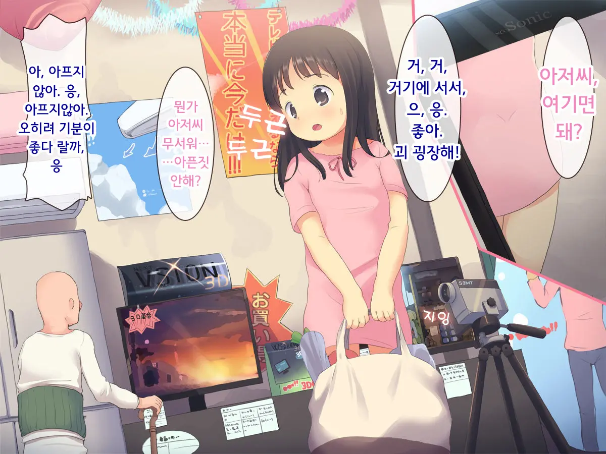 Hajimete No Otsukai ~Ai-Chan To Ecchi Na Shoutengai~ | 부끄러운 심부름 ~아이짱과 야한 상점가~